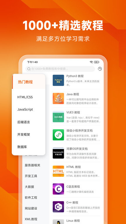 w3cschool下载app