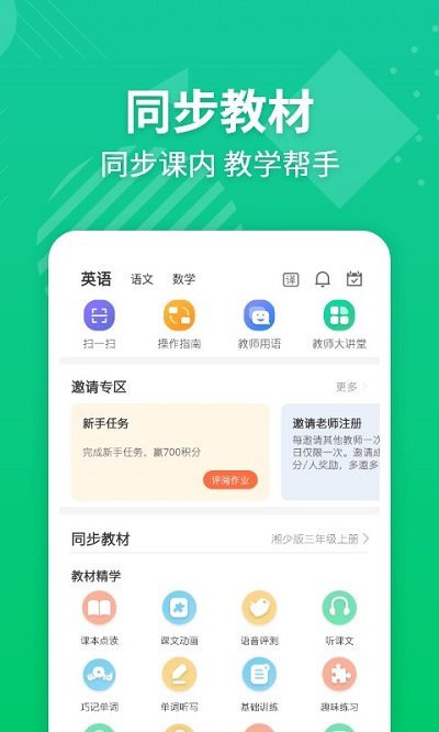 e英语宝老师下载安装