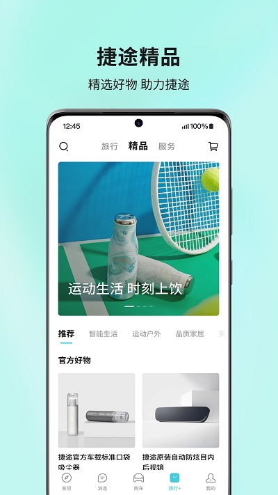 捷途汽车app官方下载