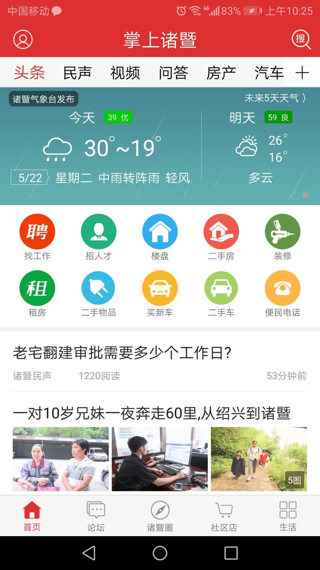 掌上诸暨app