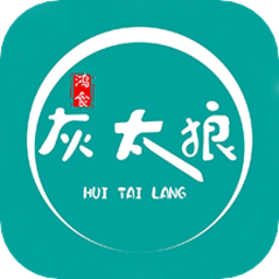 鸿食灰太狼app(改名为灰太狼霸王餐)