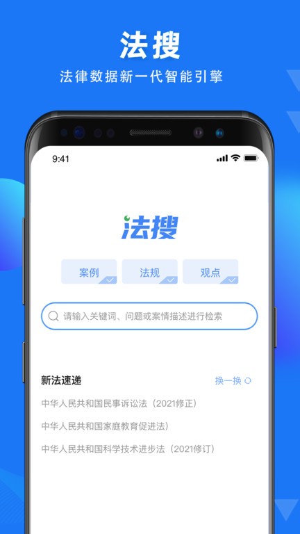 得理法搜app下载