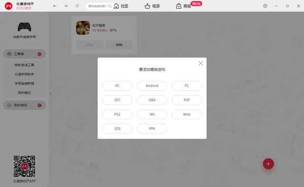 北通游戏厅pc版下载