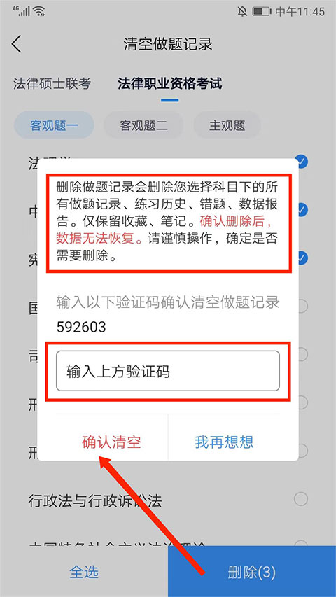 竹马法考怎么清空做题记录教程