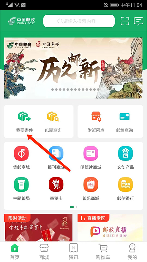 中国邮政app寄件教程