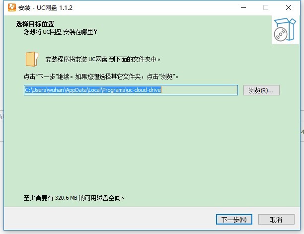 uc网盘安装教程