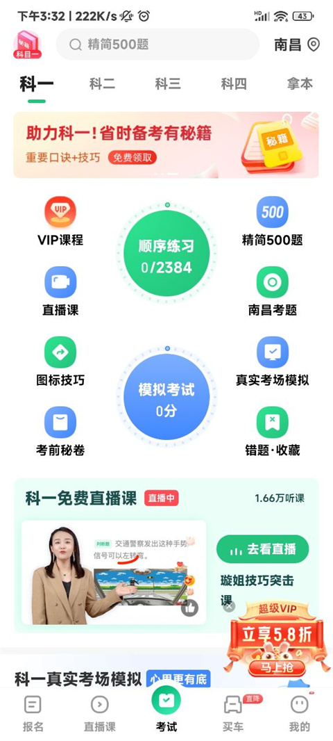 驾校一点通怎么查成绩