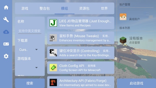 foldcraftlauncher启动器怎么加模组