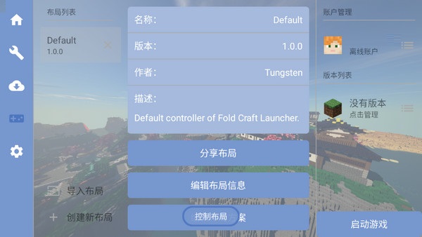 foldcraftlauncher设置教程