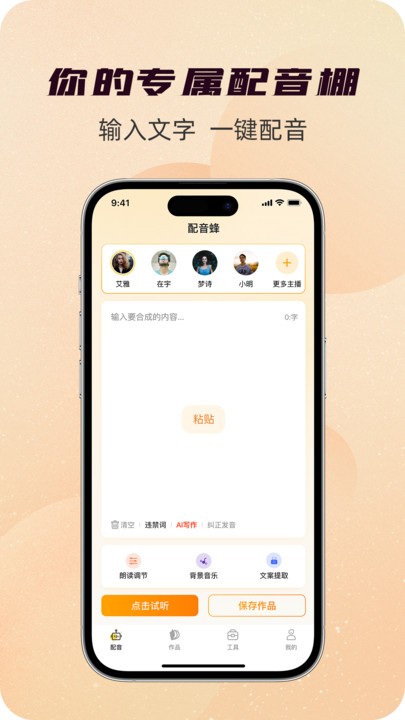 配音蜂app下载