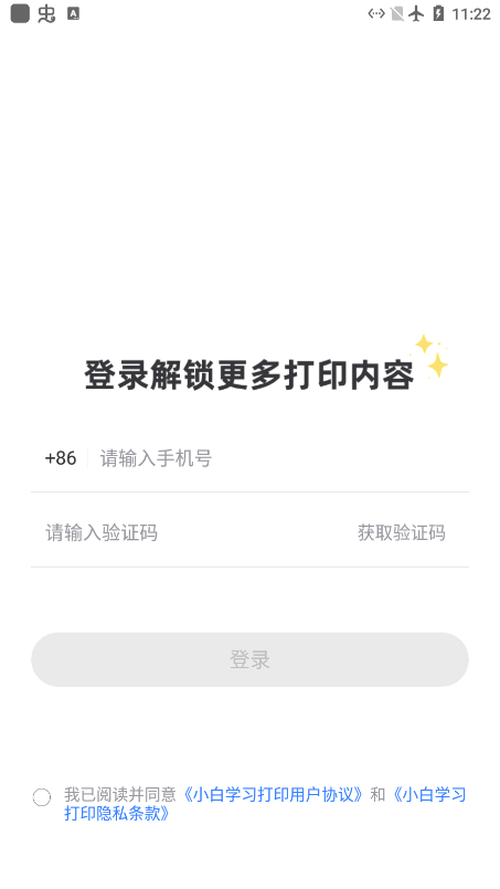 小白学打印app连接打印机教程