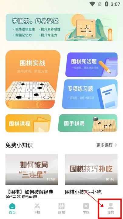 奕诚围棋下载官方版