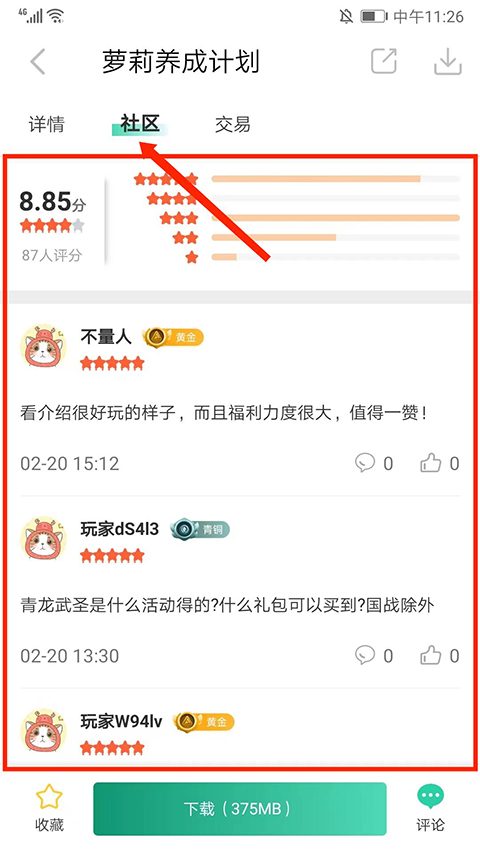 爱趣游戏盒子app怎么用