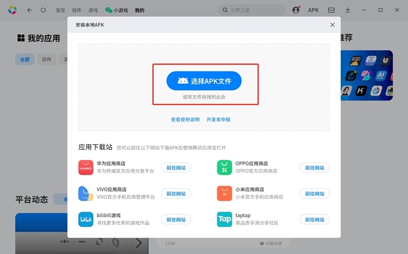 应用宝怎么在本地安装APK