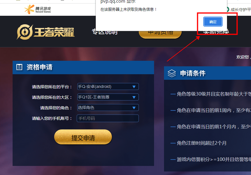 王者荣耀先遣服资格申请教程