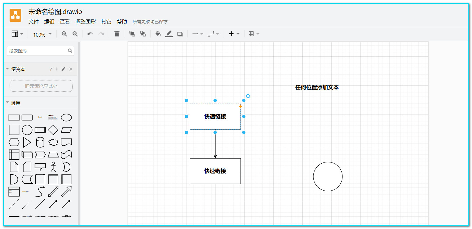 drawio使用教程