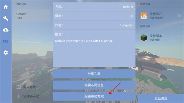 foldcraftlauncher编辑布局方案