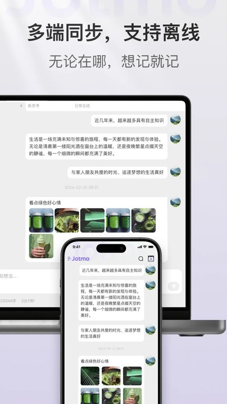 jotmo笔记最新版