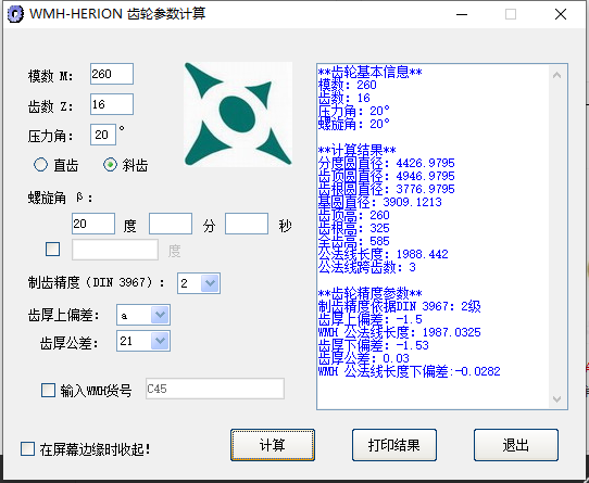 齿轮参数计算器软件