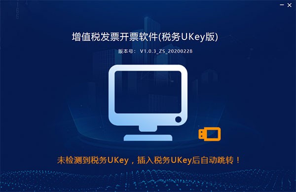 增值税发票开票软件ukey版