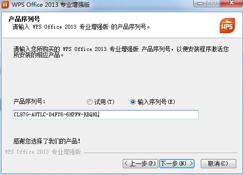 wps office2013专业增强版