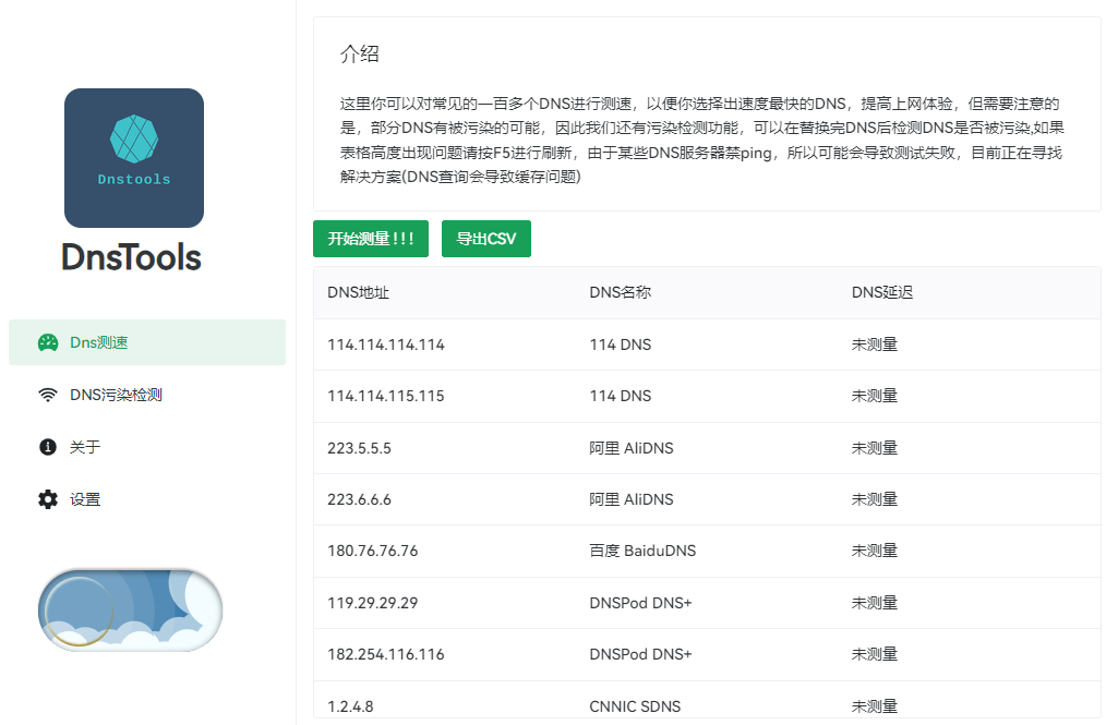 dnstools电脑版使用教程