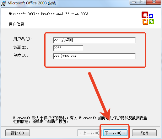 office 2003pc版