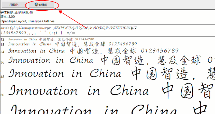 行楷字体下载免费版大全