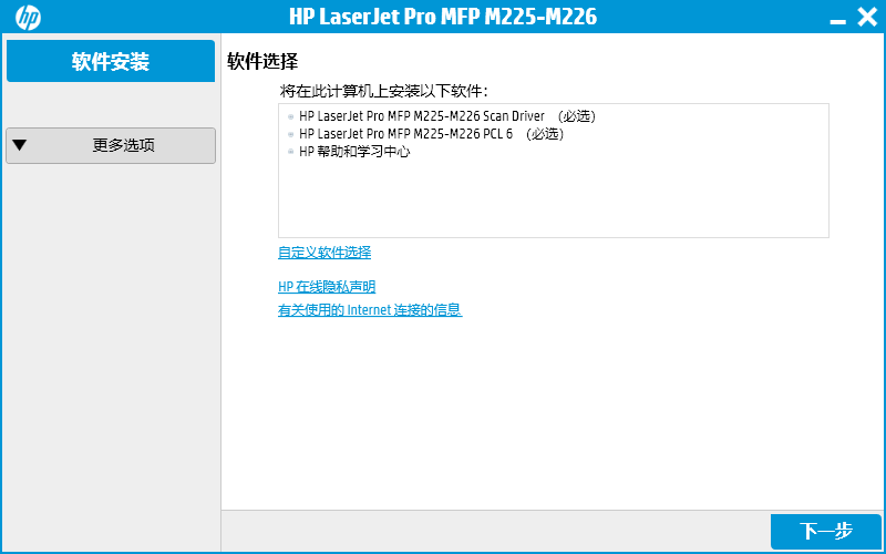 惠普m226dw打印机驱动安装教程