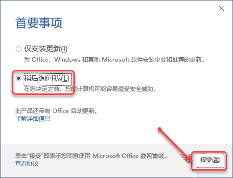 Microsoft Office2016专业增强版