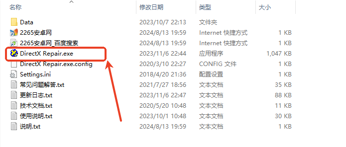 directx修复工具使用教程