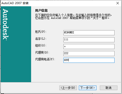 autocad2007填写用户信息