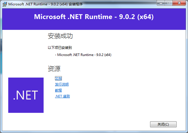 Microsoft.NET Runtime框架