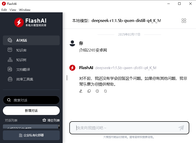 deepseek电脑版下载方法