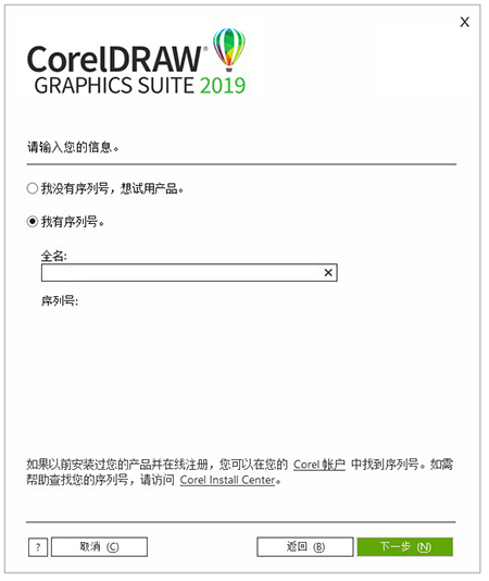 coreldraw2019破解版