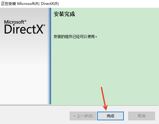 directx11安装教程