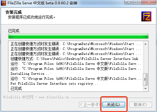 FileZilla Server服务器搭建工具